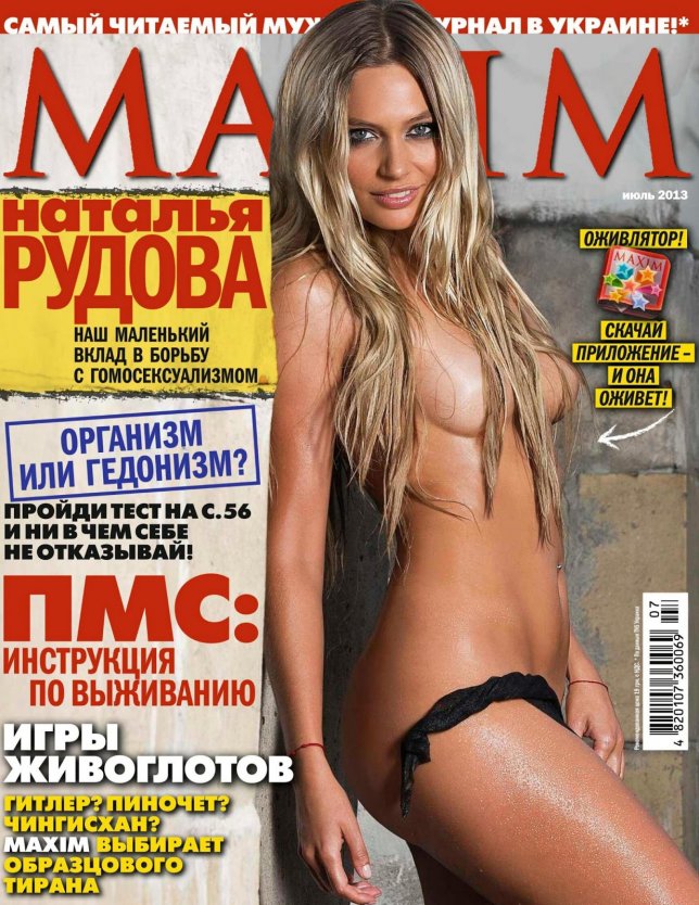 Наталья Рудова Максим