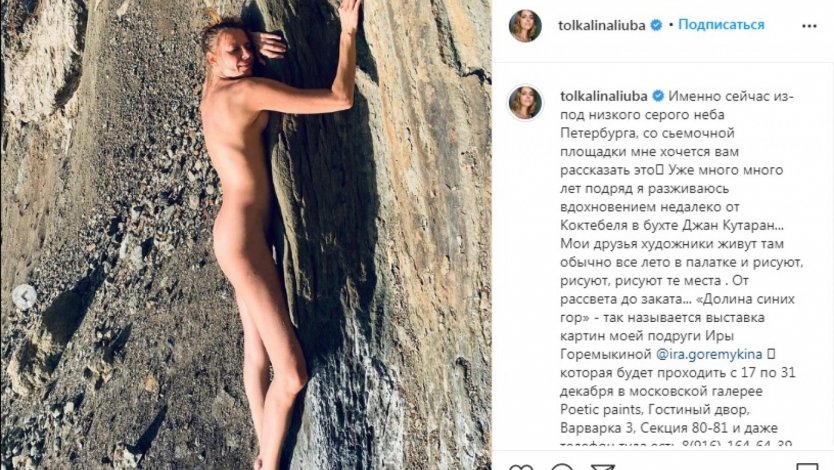 Любовь Толкалина голая 2021