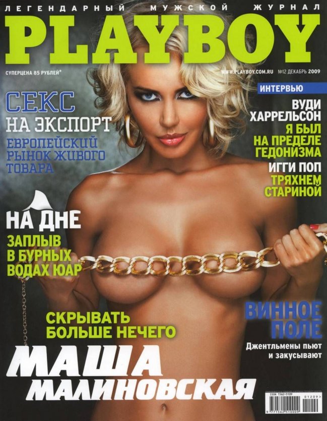 Маша Малиновская грудь