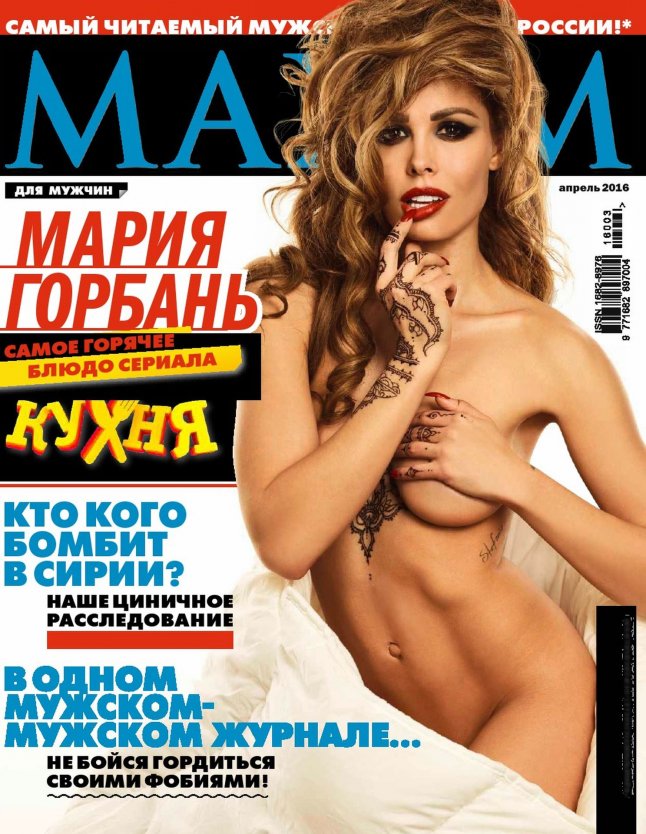 Мария Горбань эротические