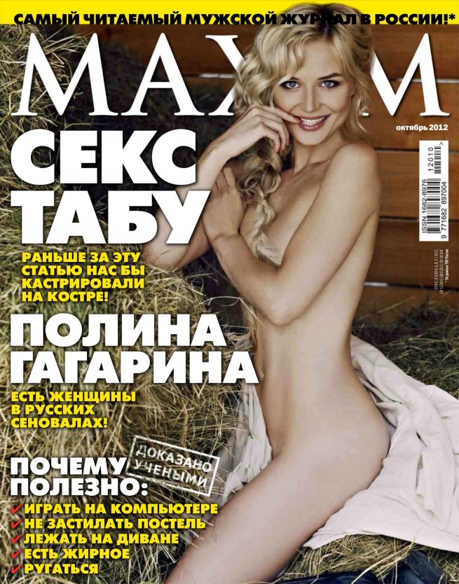 Фейки на голую Полину Гагарину