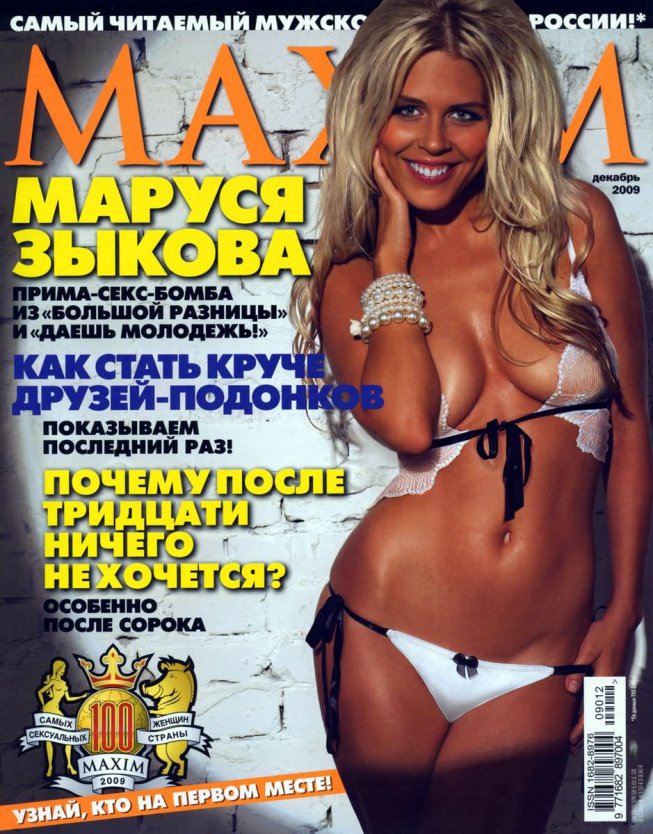 Голая актриса Маруся Зыкова