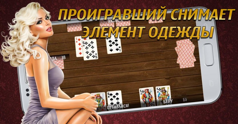 Дурак на раздевание