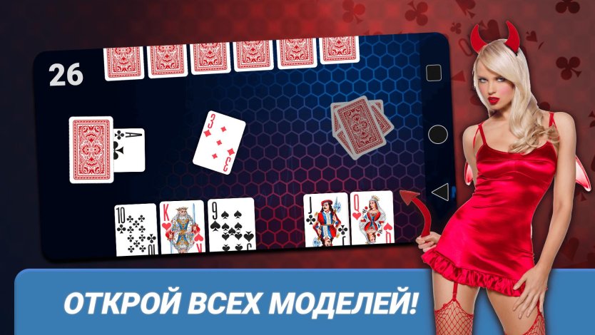 Игра в карты на раздевание