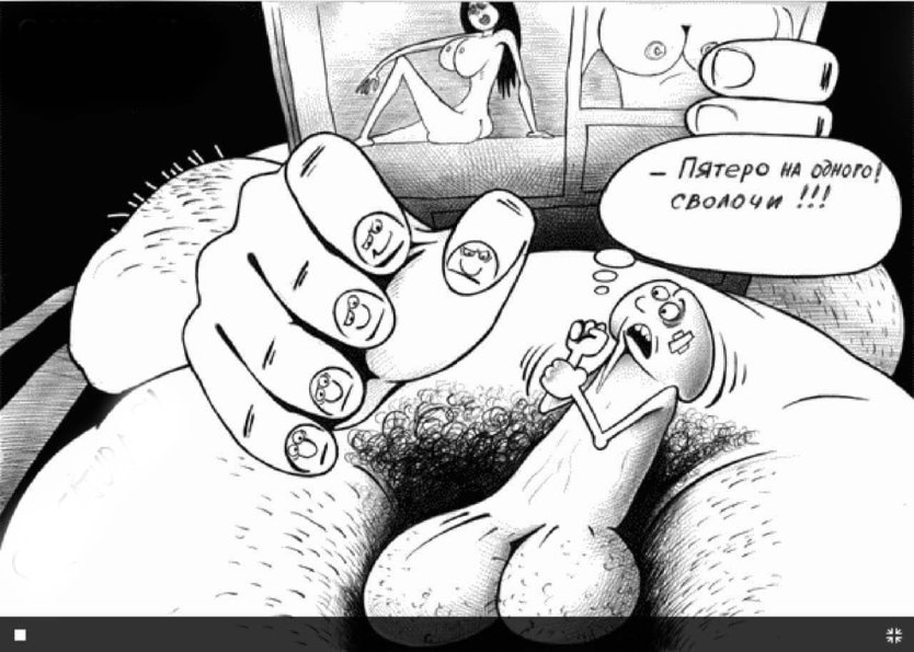 Порнографические карикатуры